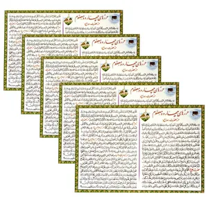 دعا حرز امام زمان (عج) مدل 01 بسته 5 عددی