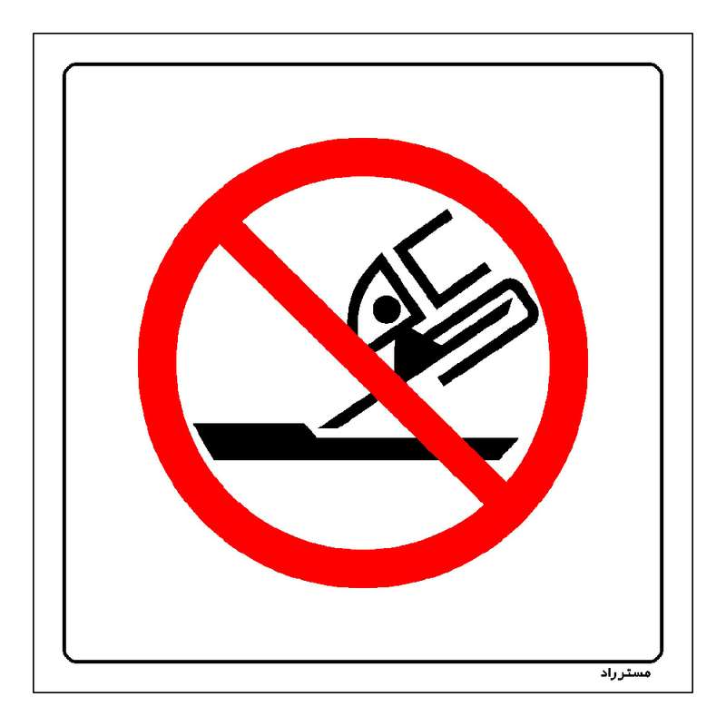 برچسب ایمنی مستر راد طرح ساب با صفحه فرز برش ممنوع مدل HSE-OSHA-563