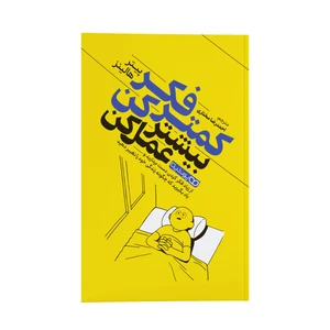 کتاب کمتر فکر کن بیشتر عمل کن اثر پیتر هالینز ترجمه احمدرضا مختاری انتشارات یوشیتا