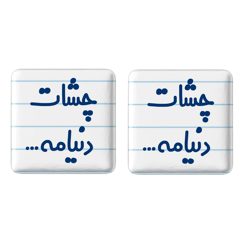 مگنت خندالو مدل چشات دنیامه کد 6576 مجموعه 2 عددی