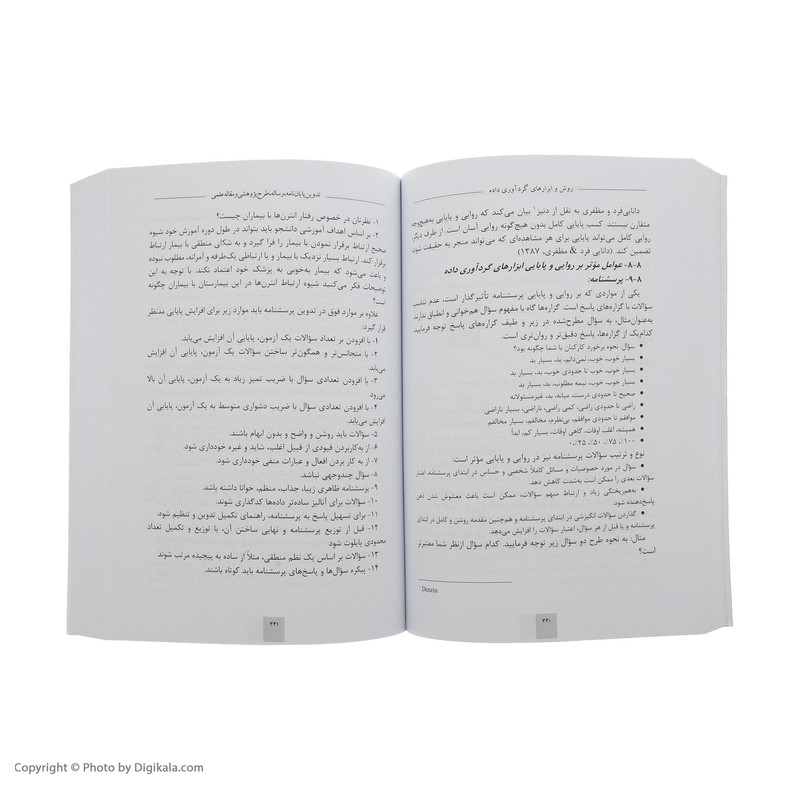 کتاب تدوین پایان نامه، رساله، طرح پژوهشی، و مقاله علمی اثر جمعی از نویسندگان نشر فردوس
