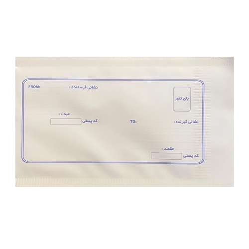 پاکت نامه پستی مدل pn1 کد 300 بسته 50 عددی