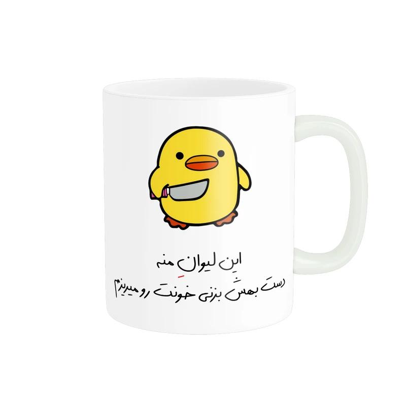 ماگ پاد آفرین مدل لیوان شخصی طرح جوجه عصبی کیوت کد p10622
