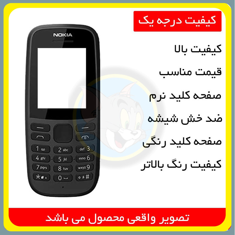 شاسی گوشی موبایل تام قاب مدل NKA مناسب برای گوشی موبایل نوکیا 2019 105