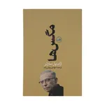 کتاب مگس ‌ها اثر ژان پل سارتر نشر ثالث