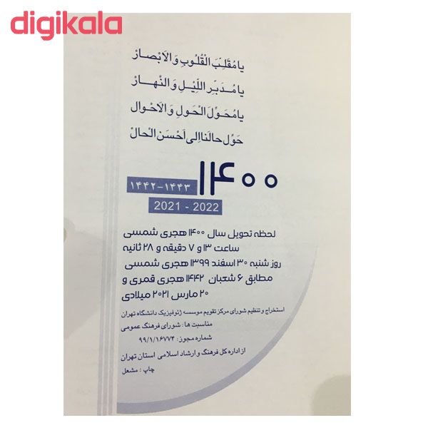 سالنامه سال 1400 مدل تخت جمشید SEL-12 main 1 3
