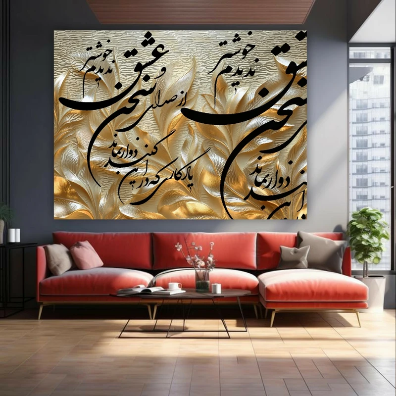  تابلو بوم طرح شعر مدل از صدای سخن عشق ندیم خوش تر کد GR686