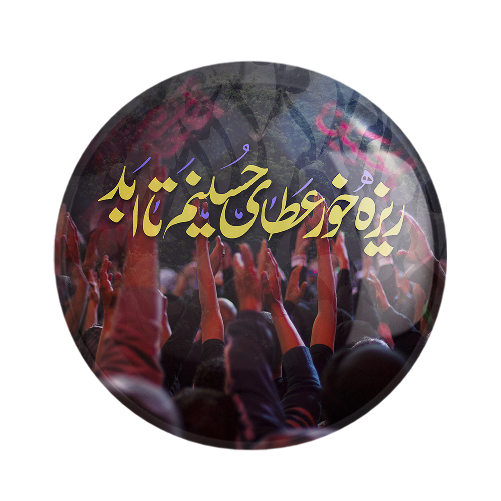 پیکسل خندالو مدل محرم ریزه خور عطای حسینم تا ابد کد 7467