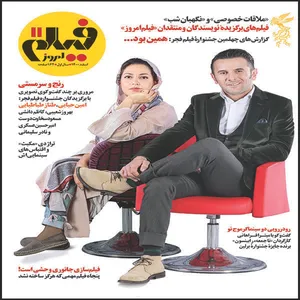 مجله فیلم امروز شماره 11
