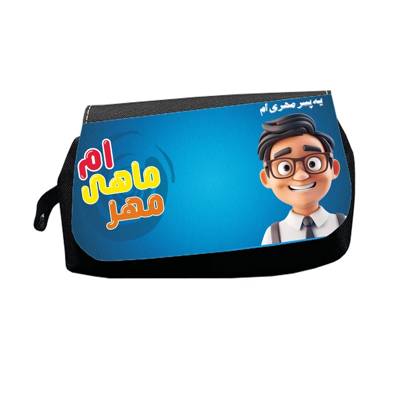 جامدادی طرح یه پسری مهری ماهی ام مدل M2581