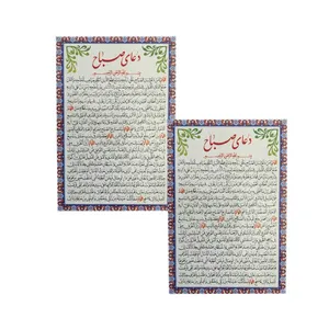 دعا صباح کد 01 بسته 2 عددی