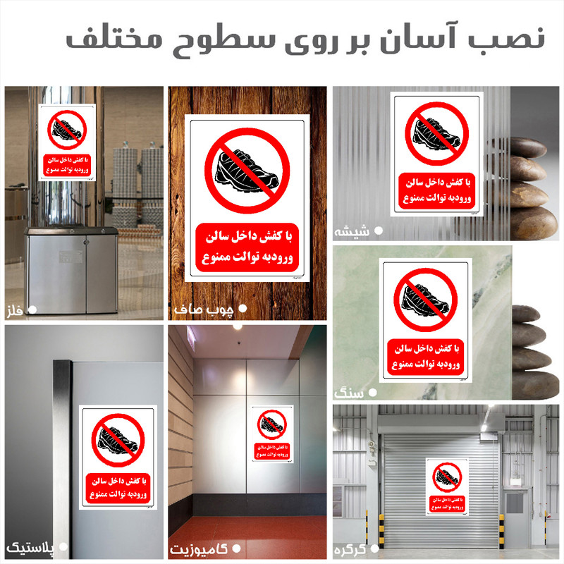 برچسب ایمنی مستر راد طرح با کفش داخل سالن ورود به توالت ممنوع مدل HSE-OSHA-0156