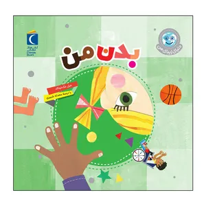 کتاب بدن من اثر جیل مک دونالد نشر محراب قلم