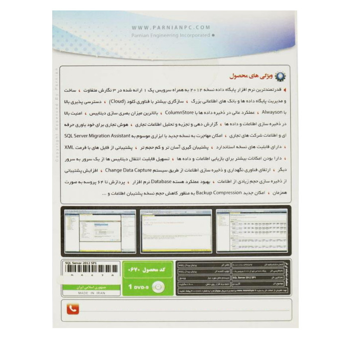 نرم افزار SQL Server 2012 sp1 نشر پرنیان