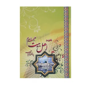 تقویم جیبی سال 1401 مدل مسجدالنبی طرح اهل بیت