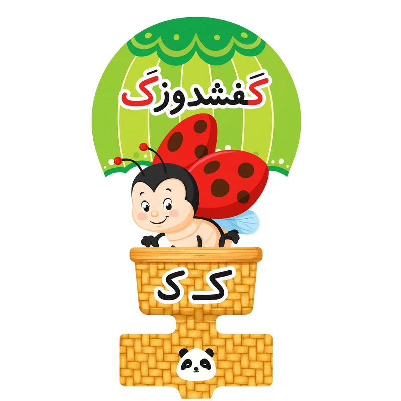 گیفت مدل حروف الفبا طرح نشانه ک به همراه نی مجموعه 50 عددی