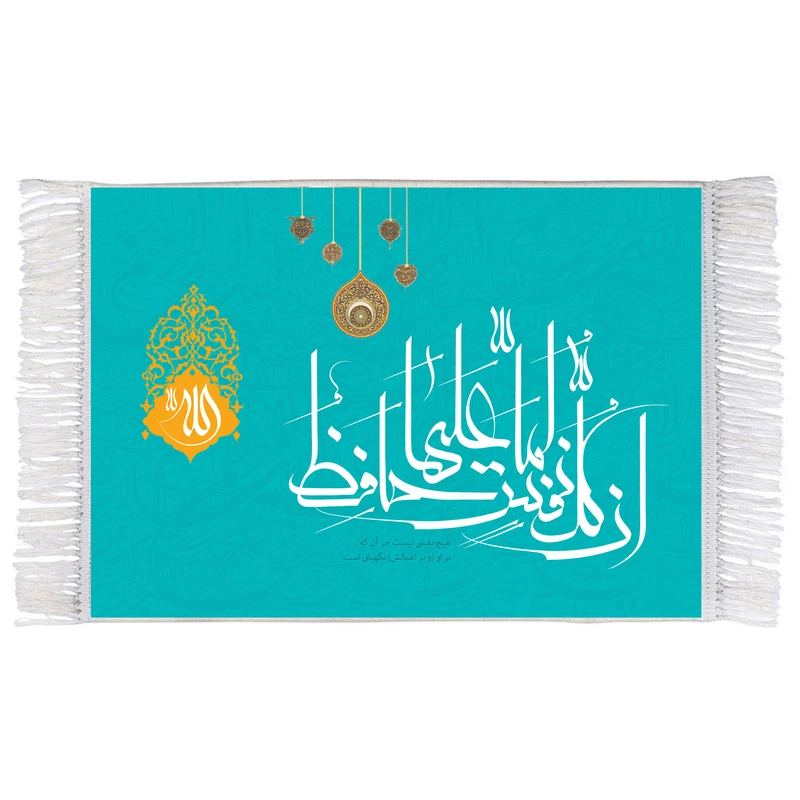 فرش ماشینی دیوارکوب اطلس آبی مدل ان کل نفس لما علیها حافظ کد T3630
