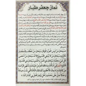 نماز جعفر طیار کد1 بسته 10 عددی
