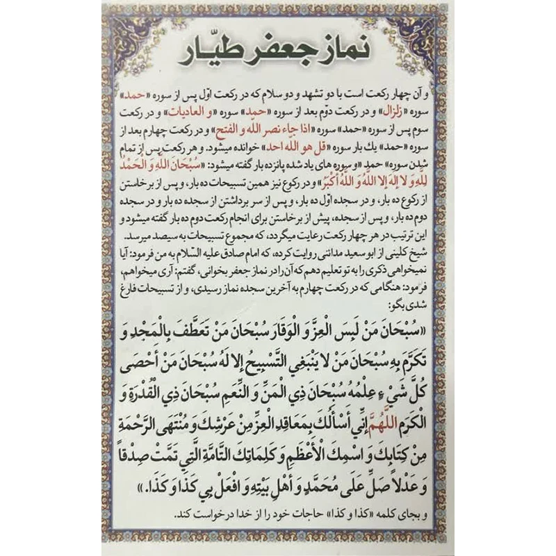 نماز جعفر طیار کد1 بسته 10 عددی