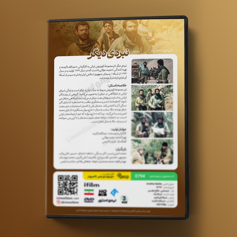 سریال نبردی دیگر اثر عبدالله باکیده
