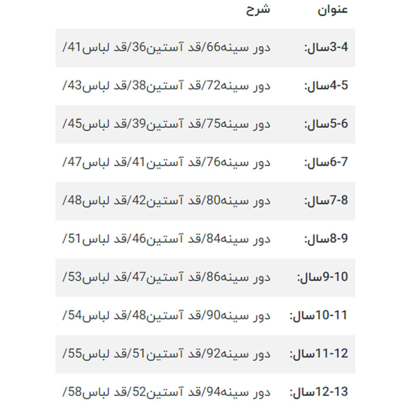 پلیور پسرانه مدل کبریتی pb130