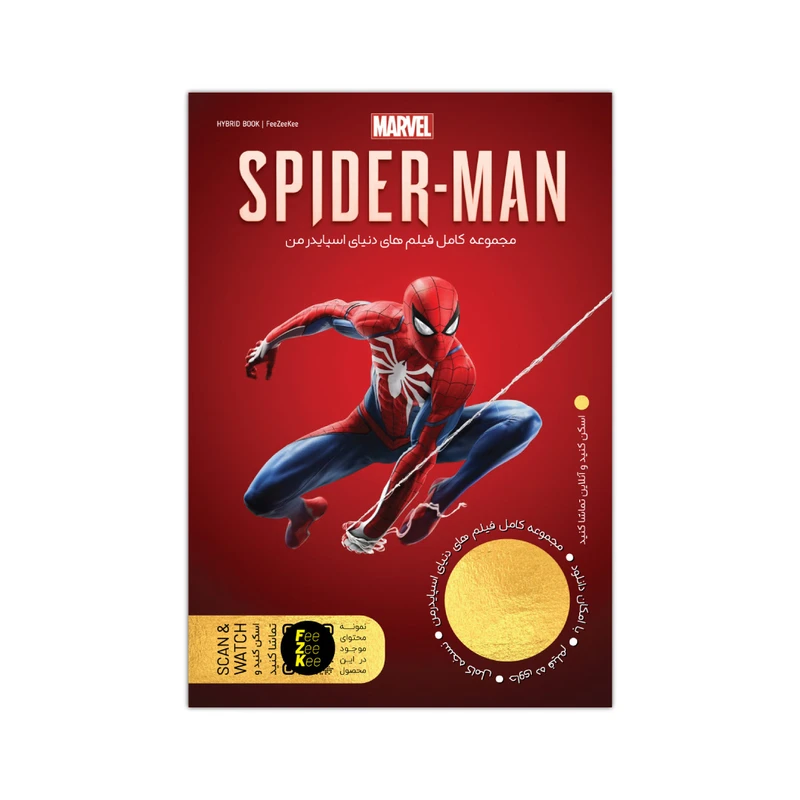 مجموعه فیلم سینمایی دنیای مرد عنکبوتی اسپایدرمن SPIDERMAN نشر فیزیکی