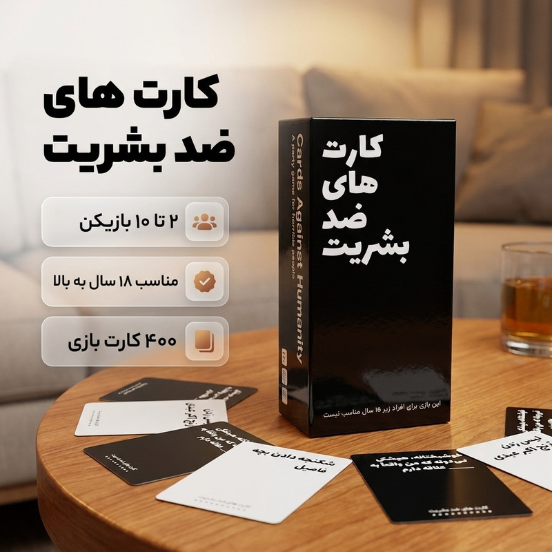 بازی فکری کارتی داستان‌محور و رقابتی مدل کارت‌های ضد بشریت، مناسب 2 تا 10 نفر، درجه سختی آسان، مدت زمان کمتر از 1 ساعت، سبک جمع‌آوری امتیاز، تولید ایران