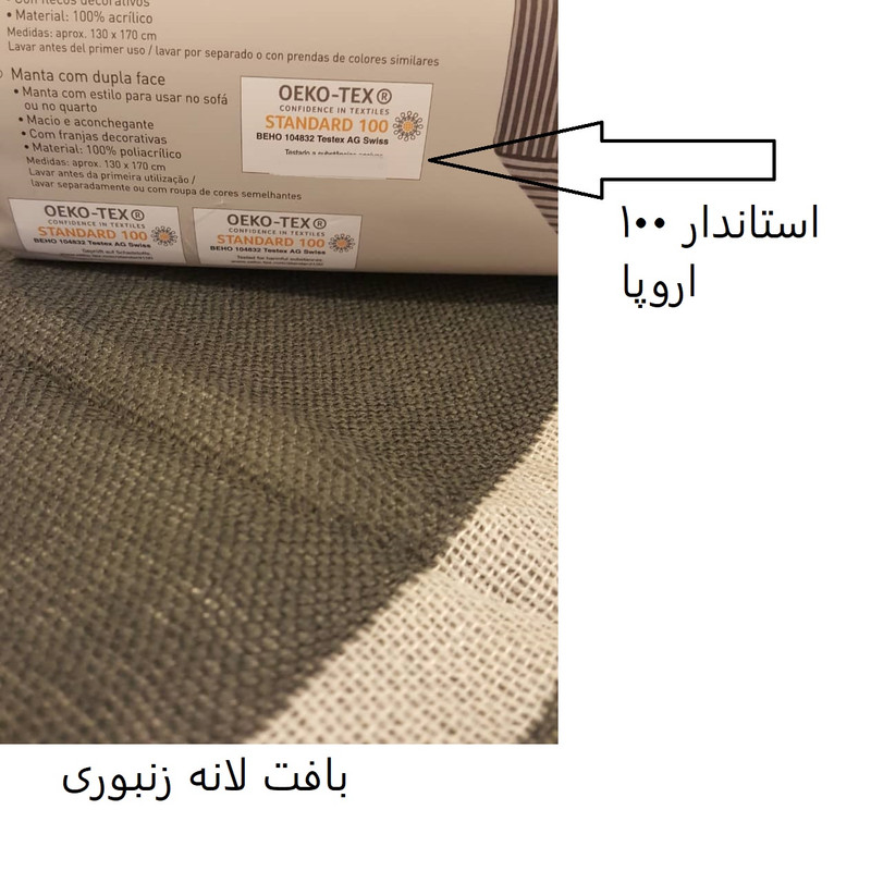 شال مبل مرادیسو کد 203015 سایز 130x170 سانتیمتر