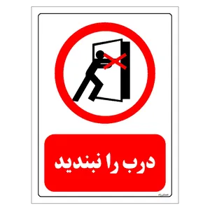 برچسب ایمنی مستر راد طرح درب را نبندید مدل HSE-OSHA-0559