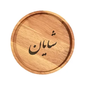 بشقاب چوبی مدل شایان