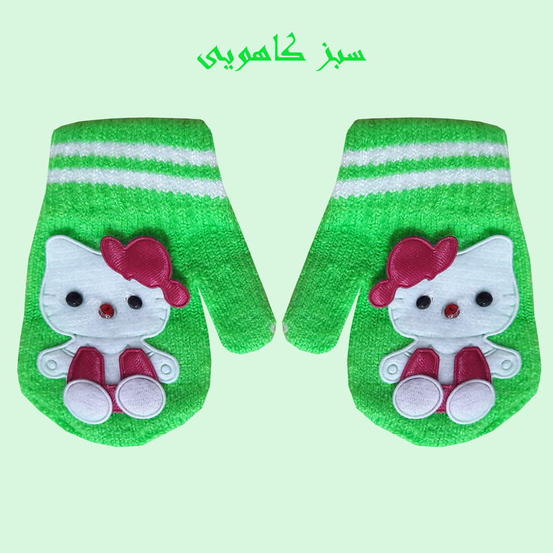 دستکش بافتنی بچگانه مدل کیتی-1
