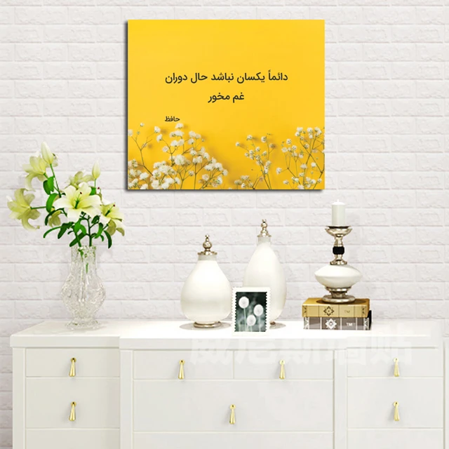 تابلوشاسی طرح اشعار حافظ کد 3