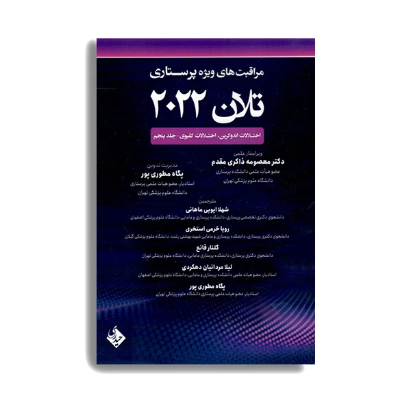 کتاب مراقبت های ویژه پرستاری تلان 2022  اختلالات اندوکرین، اختلالات کلیوی اثر  دکتر معصومه ذاکری مقدم انتشارات حیدری جلد 5
