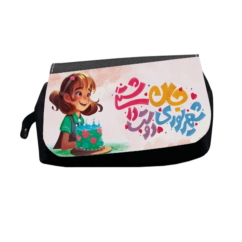 جامدادی طرح شهریوری جان دوست داشتنی مدل MS2255