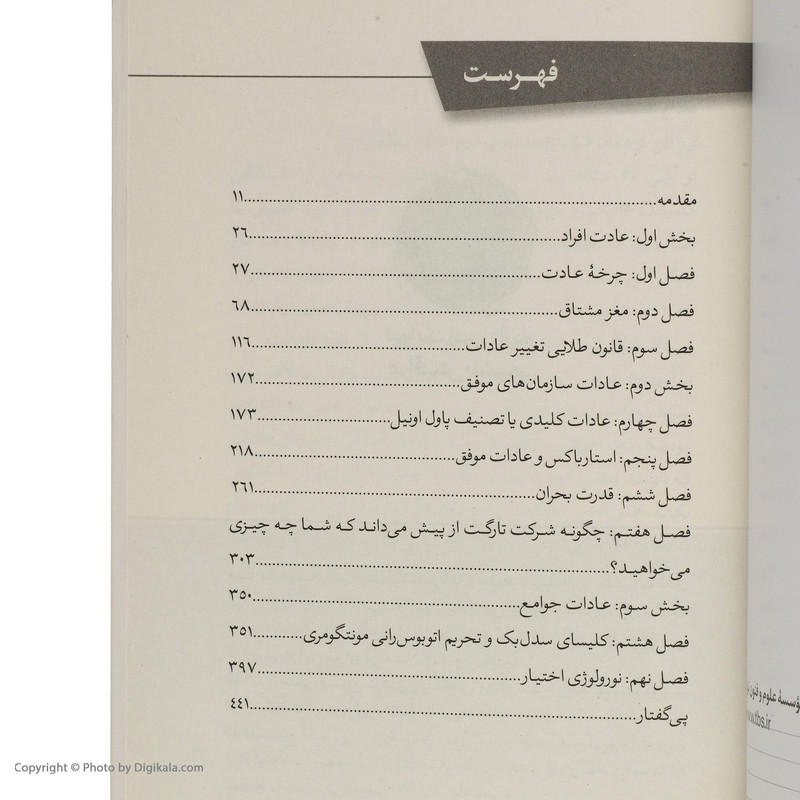 کتاب قدرت عادت اثر چارلز داهیگ نشر هورمزد