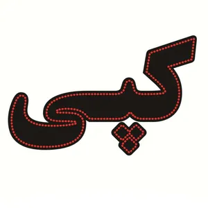 تابلو ال ای دی مدل کپی