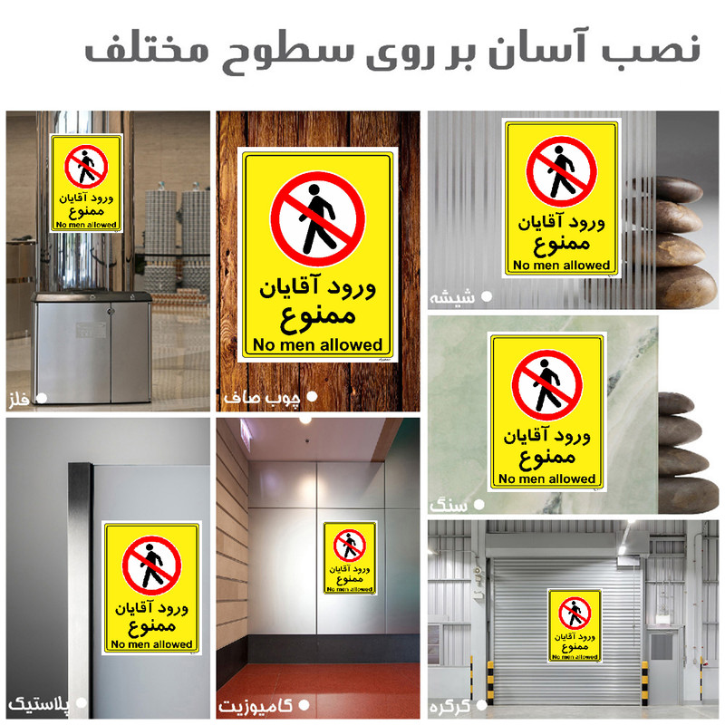 برچسب ایمنی مستر راد طرح ورود آقایان ممنوع مدل HSE-OSHA-1094 برچسب ایمنی مستر راد طرح ورود آقایان ممنوع مدل HSE-OSHA-1094