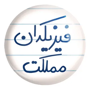 پیکسل خندالو طرح فیزیکدان مملکت کد 5617 مدل بزرگ