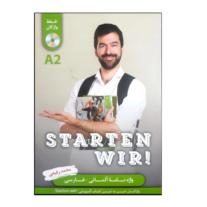 کتاب واژهنامه آلمانی فارسی Starten Wir A2 اثر محمد رفیعی انتشارات هدف نوین