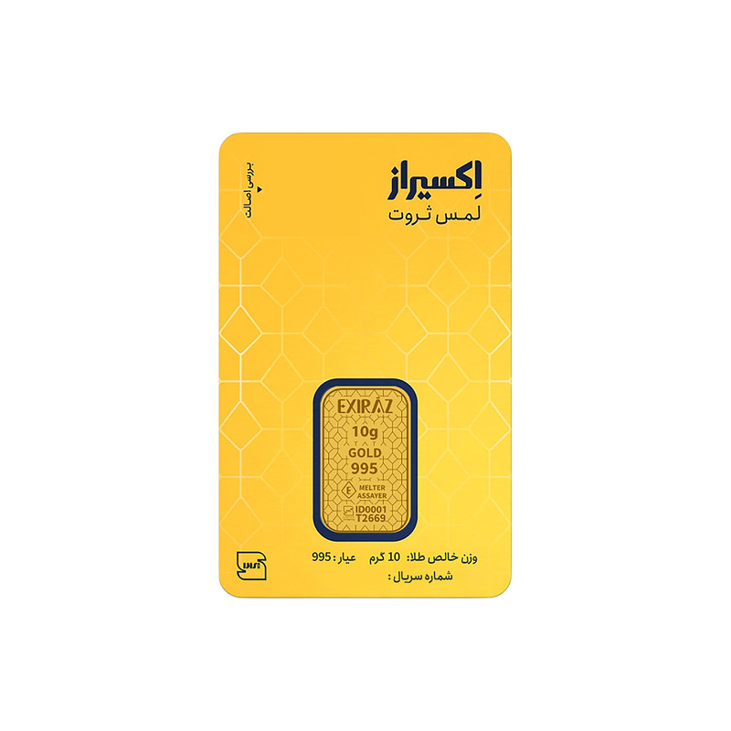 شمش طلا 24 عیار اکسیراز مدل EXI-IRN10 - 2