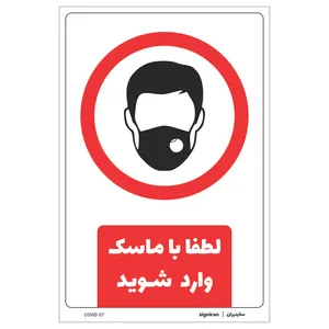برچسب طرح لطفا با ماسک وارد شوید کد 07 بسته دو عددی