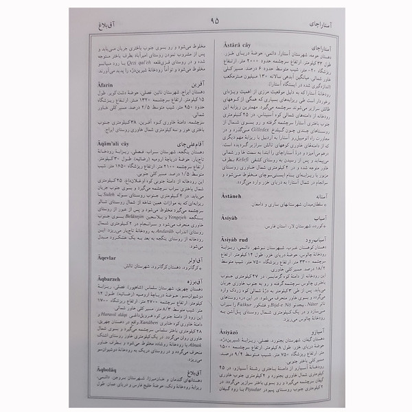 کتاب ایران رودها و رودنامه ایران اثر مهندس عباس جعفری انتشارات گیتا شناسی جلد 2 کتاب ایران رودها و رودنامه ایران اثر مهندس عباس جعفری انتشارات گیتا شناسی جلد 2