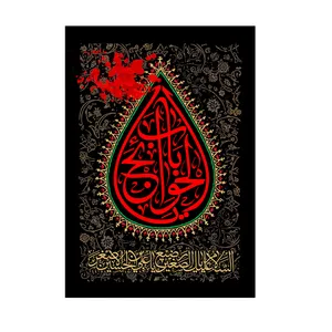 پرچم مدل یا باب الحوایج کد p31