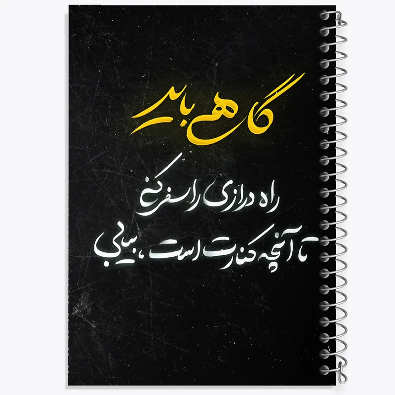 دفتر نقاشی 50 برگ خندالو طرح متن نوشته کد F6255