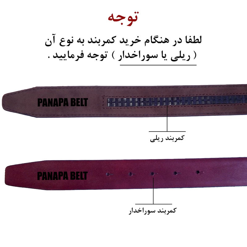 تسمه کمربند مردانه پاناپا بلت مدل ریلی چرم صنعتی کد PA348LT