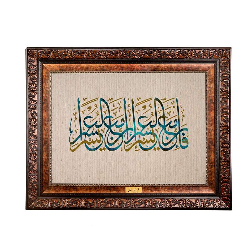 تابلو فرش ماشینی نقش نگار رضوی طرح آیه کد 2565B