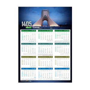 تقویم دیواری سال 1405 آی چاپ طرح تهران کد 15