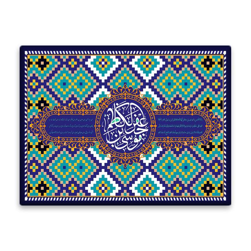 کاشی اطلس آبی طرح  موسی بن جعفر مدل T4840