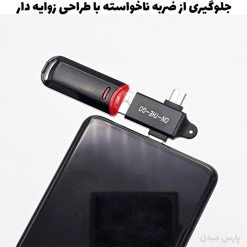 مبدل OTG به USB-C و microUSB مدل On The Go