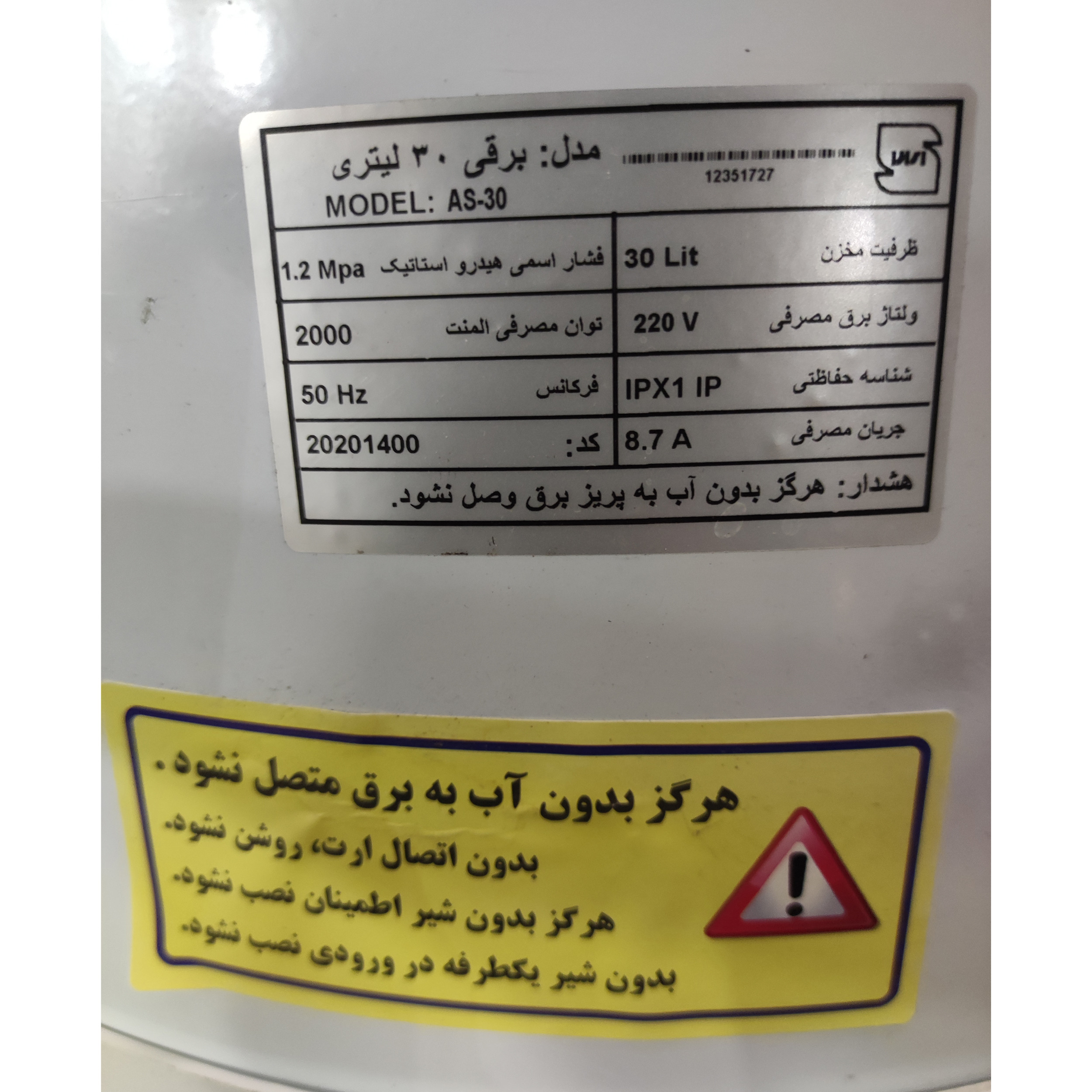 آبگرمکن برقی استار پل مدل 30LITR آبگرمکن برقی استار پل مدل 30LITR